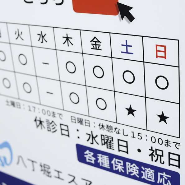 土日も営業